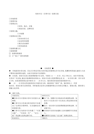 百事清怡可乐促销方案(优秀模版)
