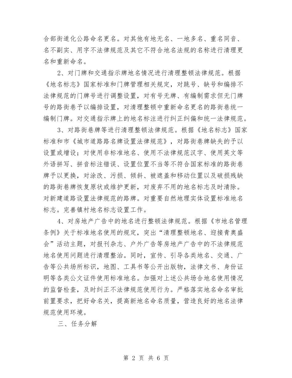 全区地名清理整顿方案_第2页