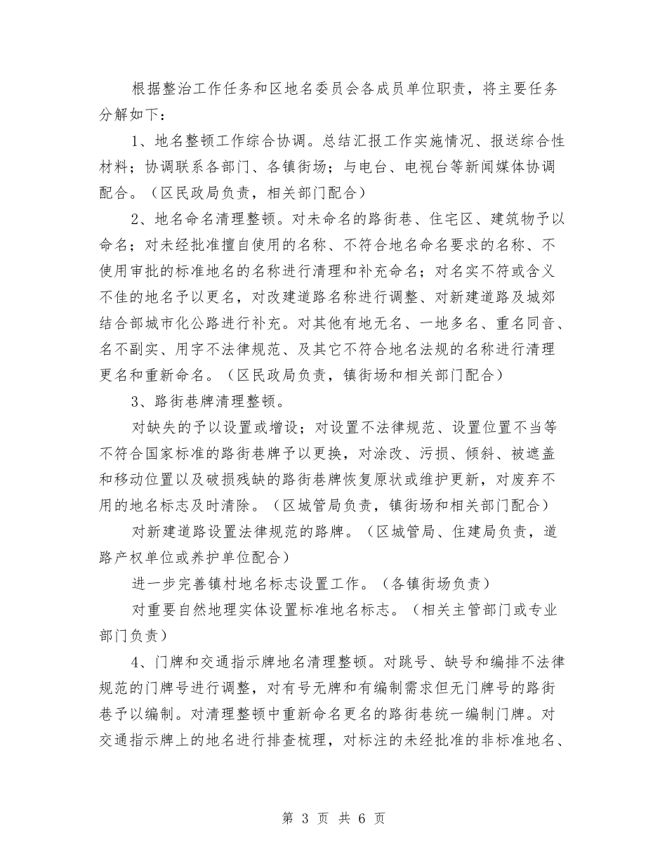 全区地名清理整顿方案_第3页
