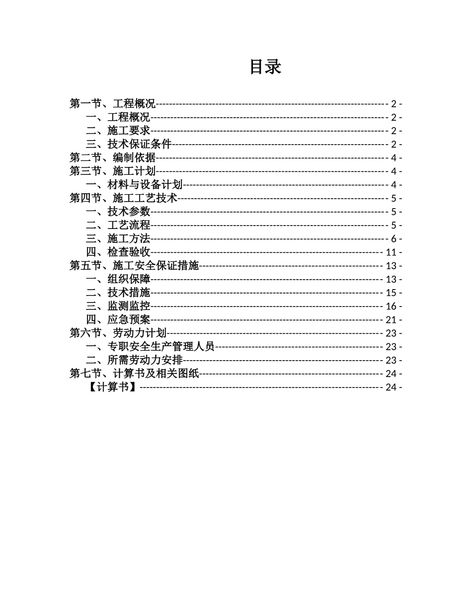 高支模专项施工方案(C)_第2页