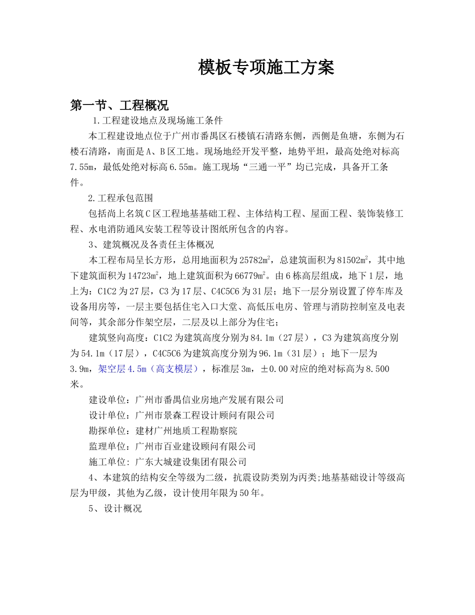 高支模专项施工方案(C)_第3页