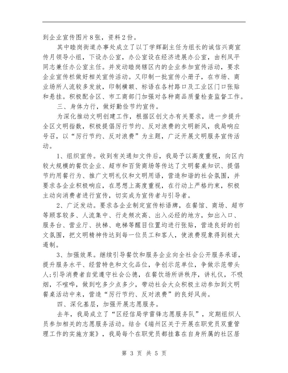 2024年社区精神文明建设年度总结_第3页