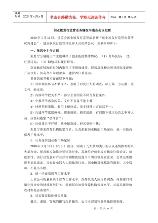 创业板发行监管思路(XXXX0331)