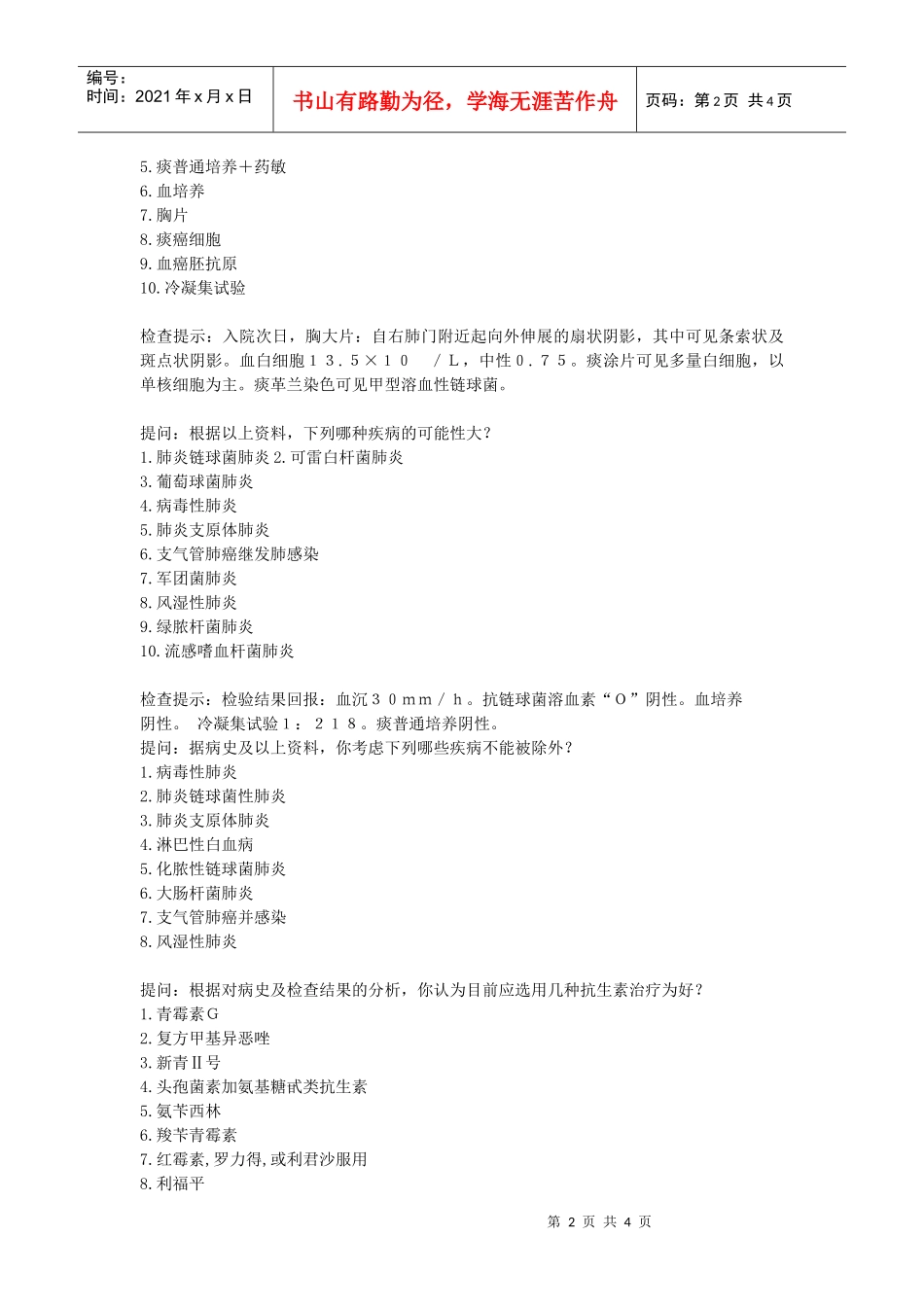 天津市卫生局直属单位XXXX年公开招聘毕业生考试（计算机实践_第2页