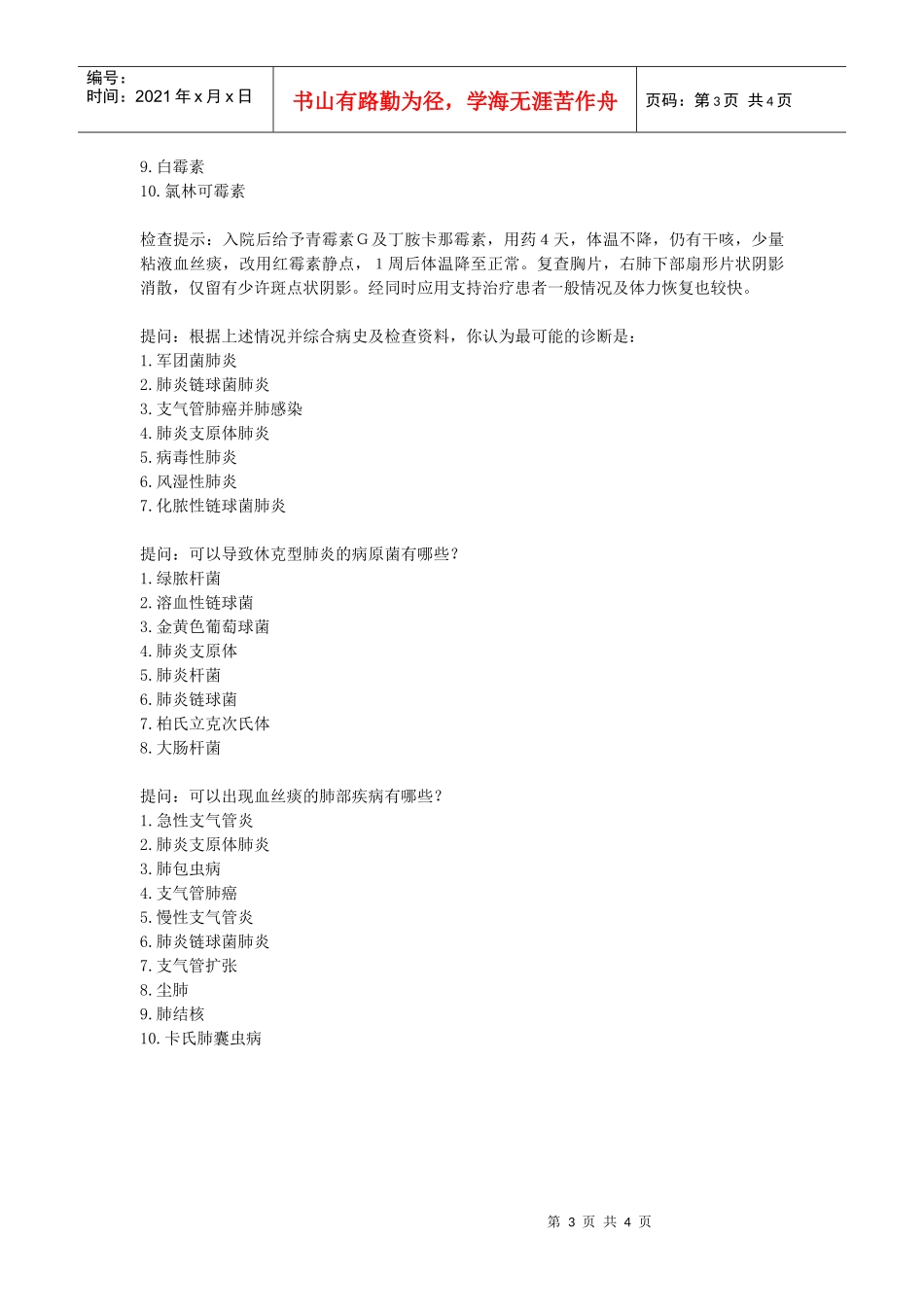 天津市卫生局直属单位XXXX年公开招聘毕业生考试（计算机实践_第3页