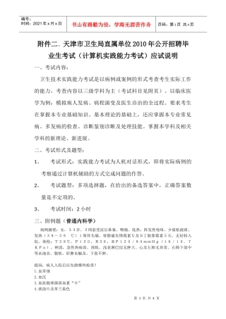 天津市卫生局直属单位XXXX年公开招聘毕业生考试（计算机实践
