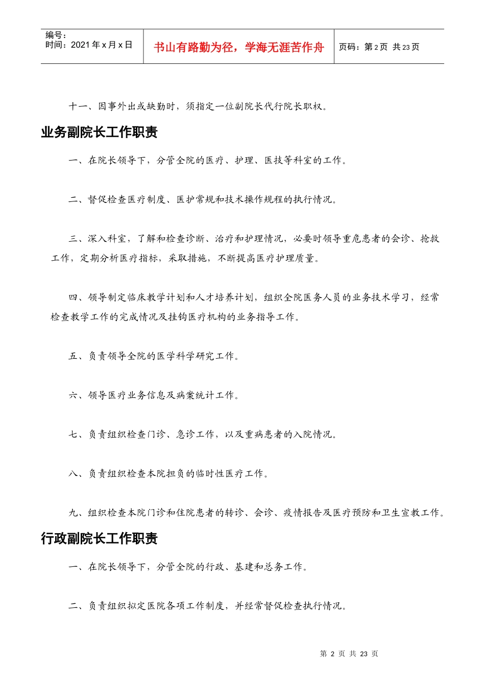 医院岗位责任制度_第2页