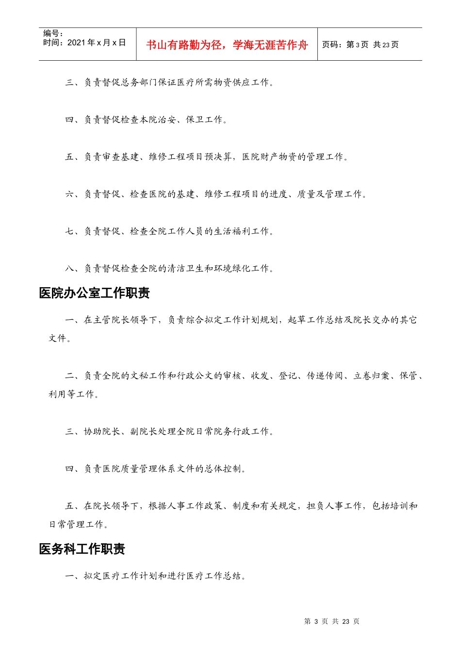 医院岗位责任制度_第3页