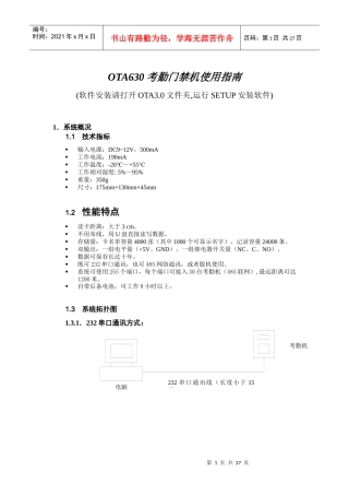 人力资源-2022OTA630考勤门禁机使用指南