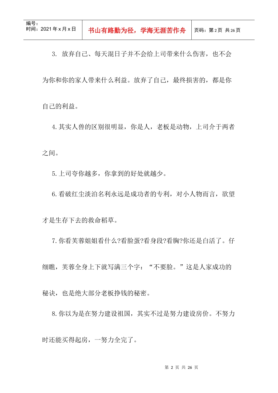 官场职场情场最牛兵法攻略经典语录让你少奋斗10年_第2页