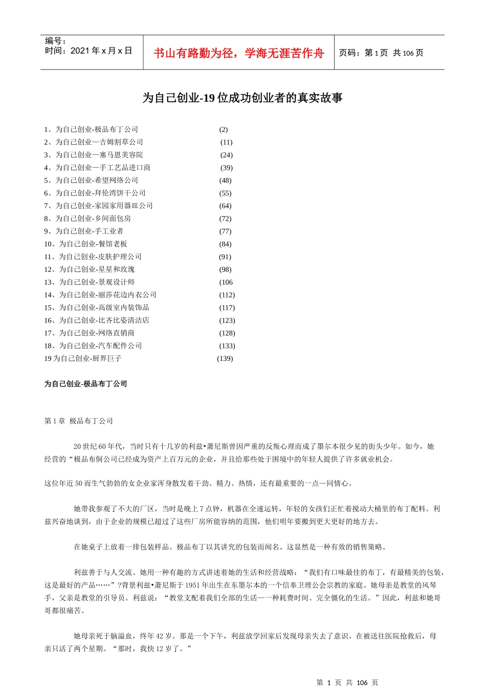 为自己创业-19位成功创业者的真实故事_第1页