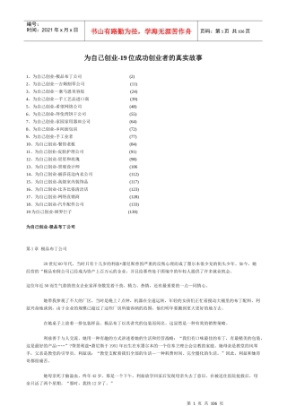 为自己创业-19位成功创业者的真实故事