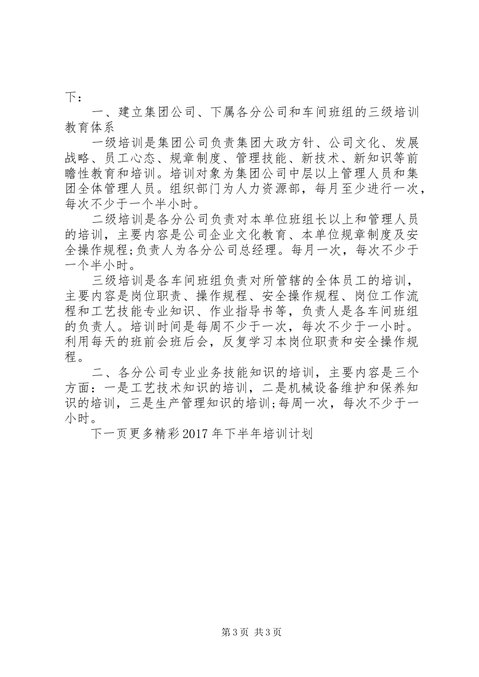 XX年下半年培训计划_第3页