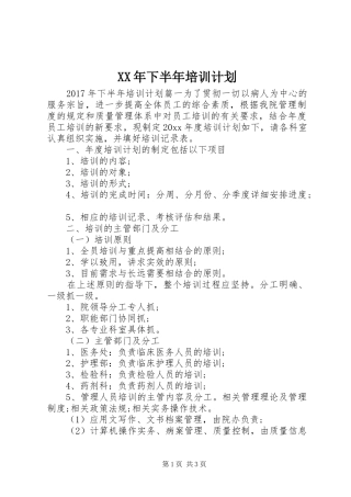 XX年下半年培训计划