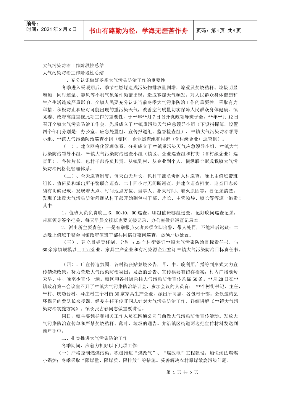 大气污染防治总结(DOC4页)_第1页