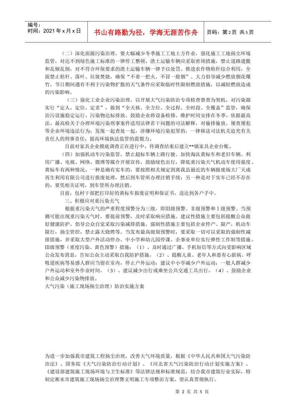 大气污染防治总结(DOC4页)_第2页