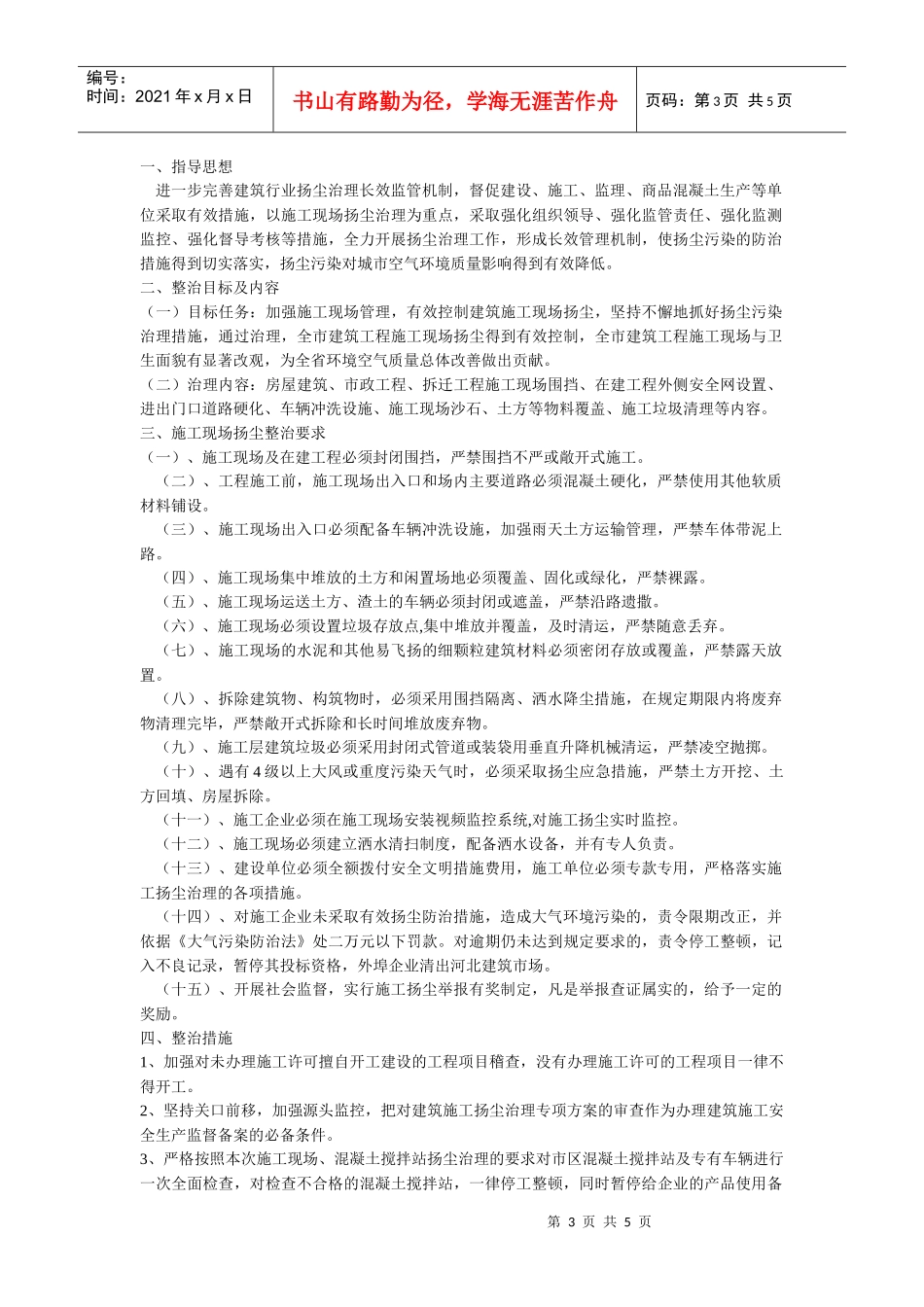 大气污染防治总结(DOC4页)_第3页