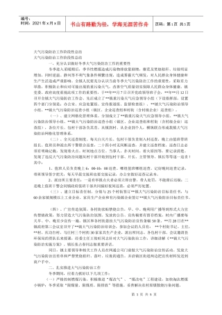 大气污染防治总结(DOC4页)