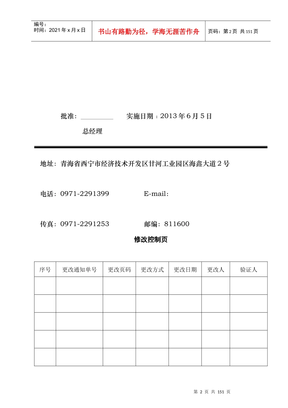 岗位职责汇编(力同)_第2页