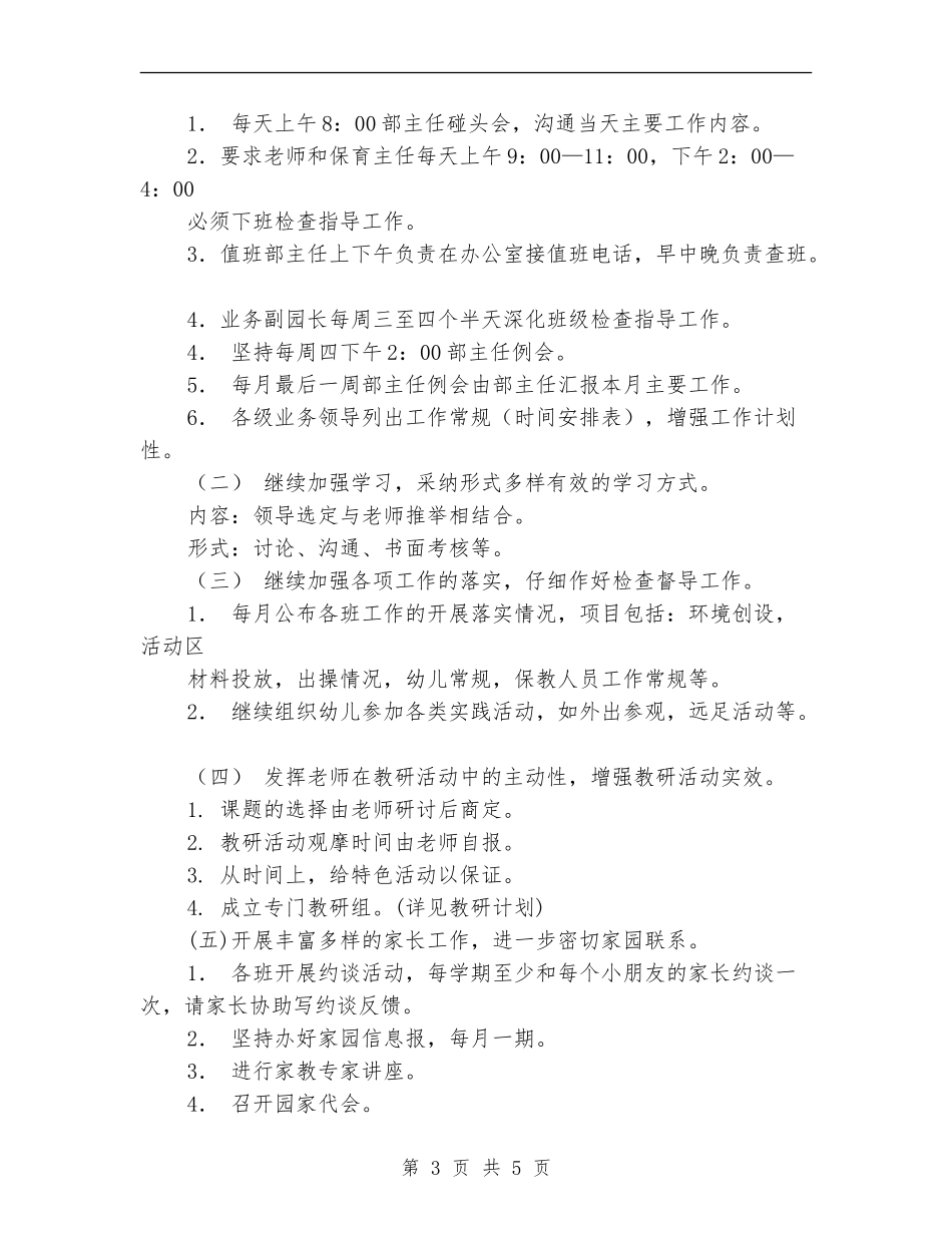 2024年保教工作计划范文_第3页