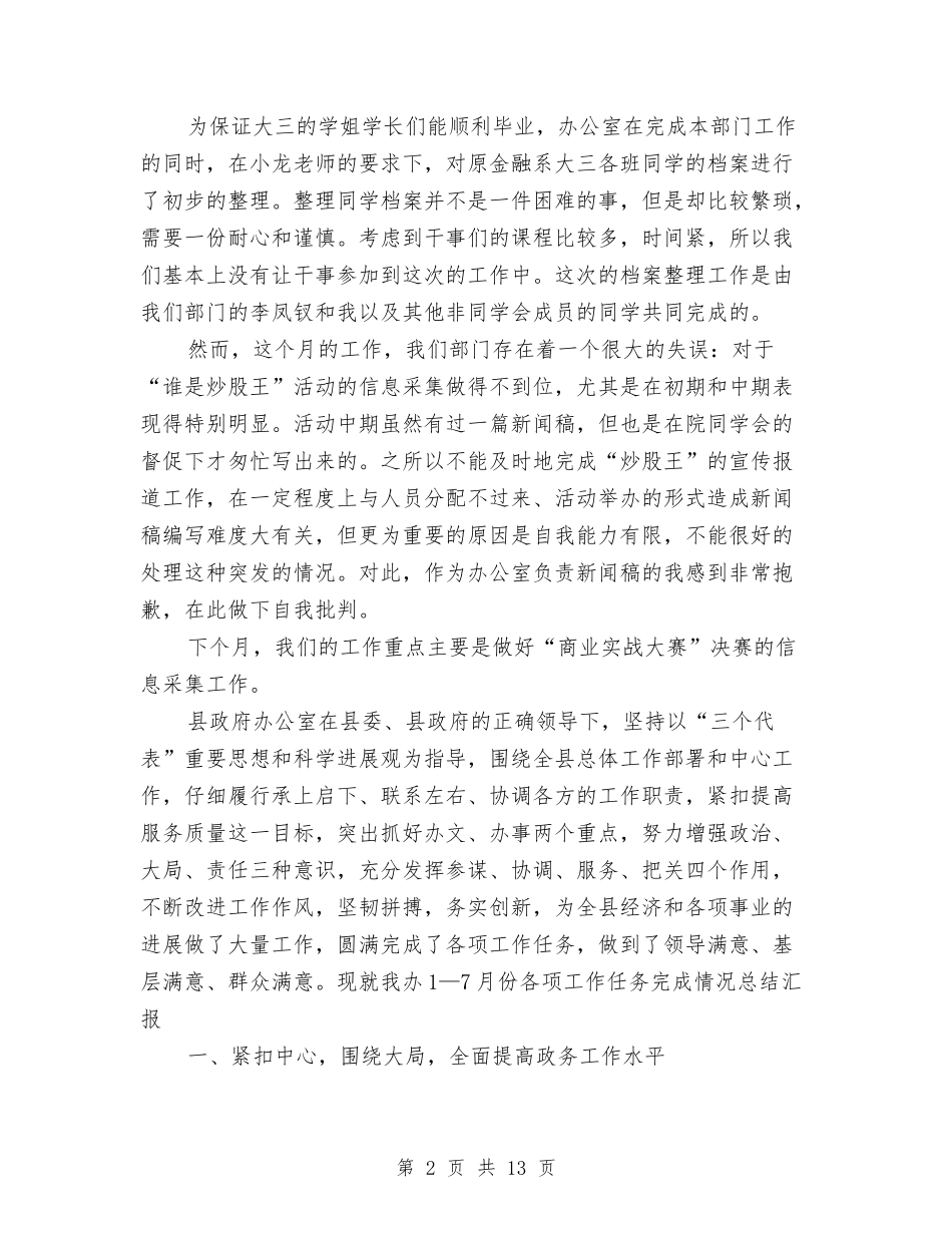 2024办公室12月工作总结范文与2024办公室上半年工作总结汇编_第2页