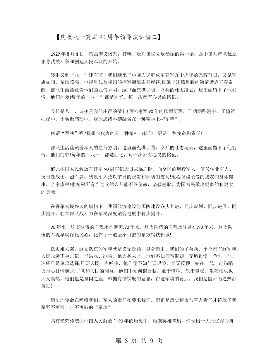 庆祝八一建军90周年领导演讲稿_第3页