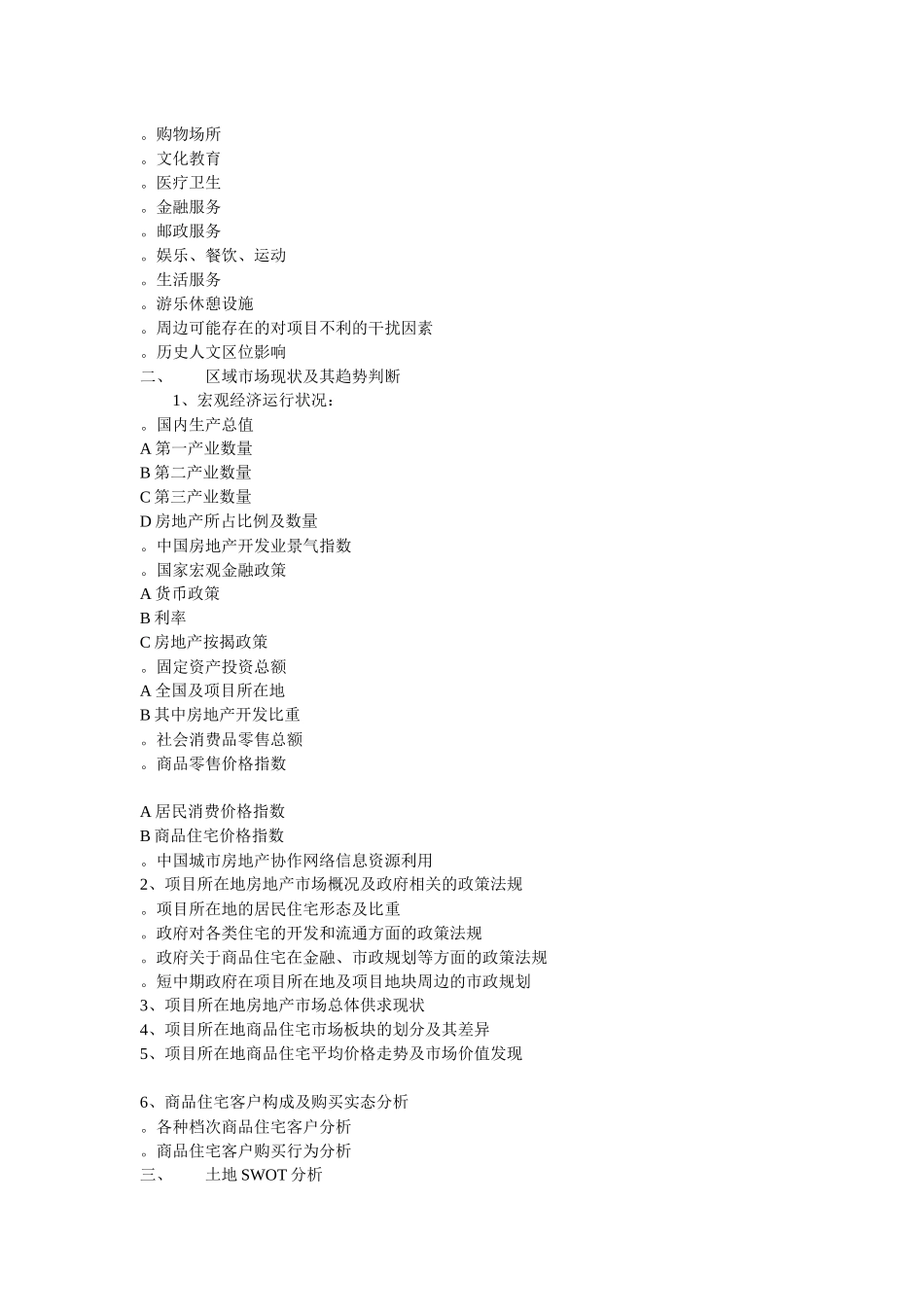 房地产全程营销理论体系讲义_第2页