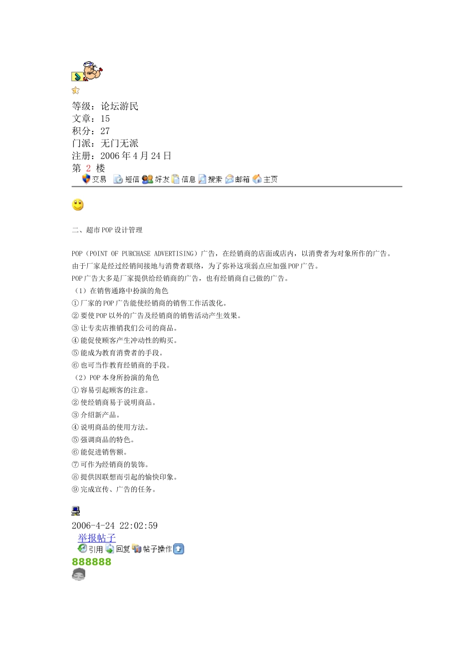 超市POP设计种类_第2页