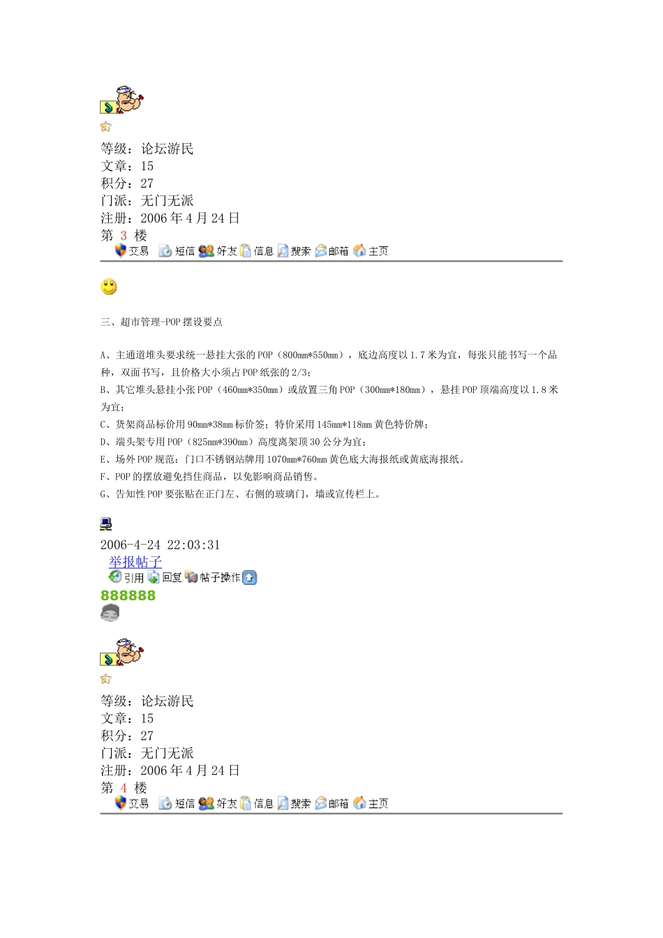 超市POP设计种类_第3页