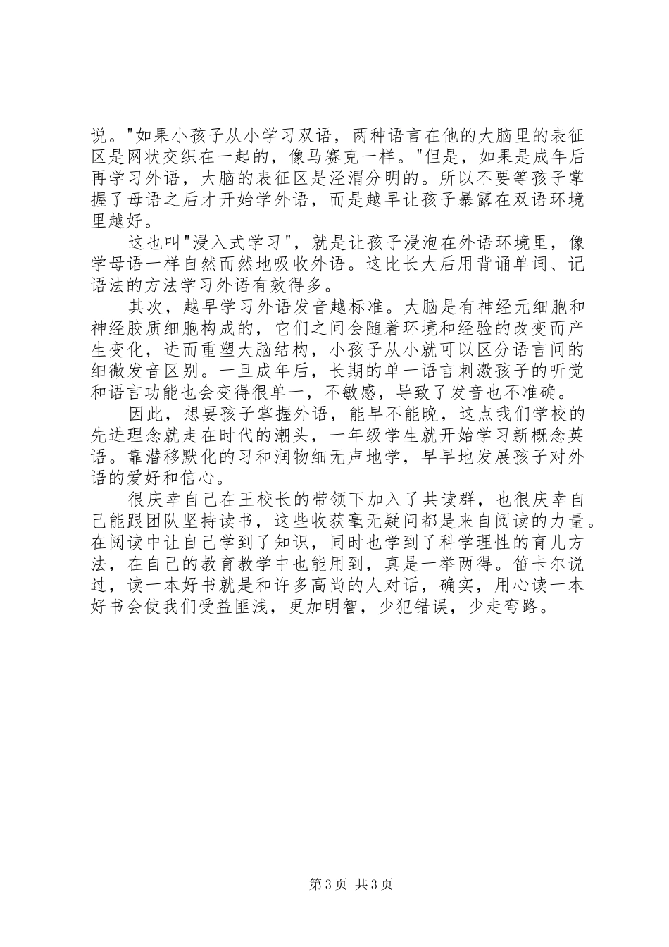 《给孩子的未来脑计划》有感_第3页