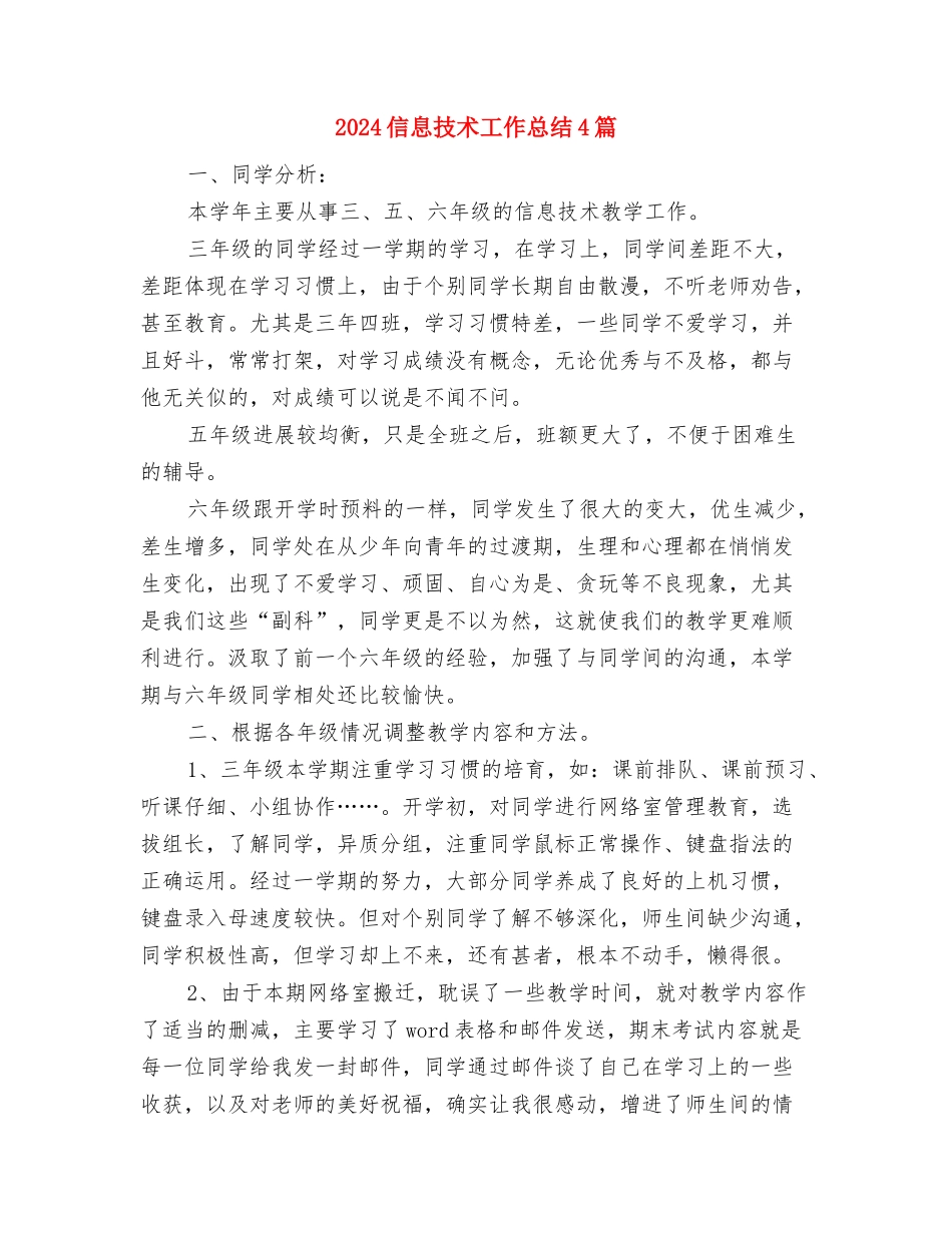 2024信息技术工作室个人工作总结范文与2024信息技术工作总结4篇汇编_第3页