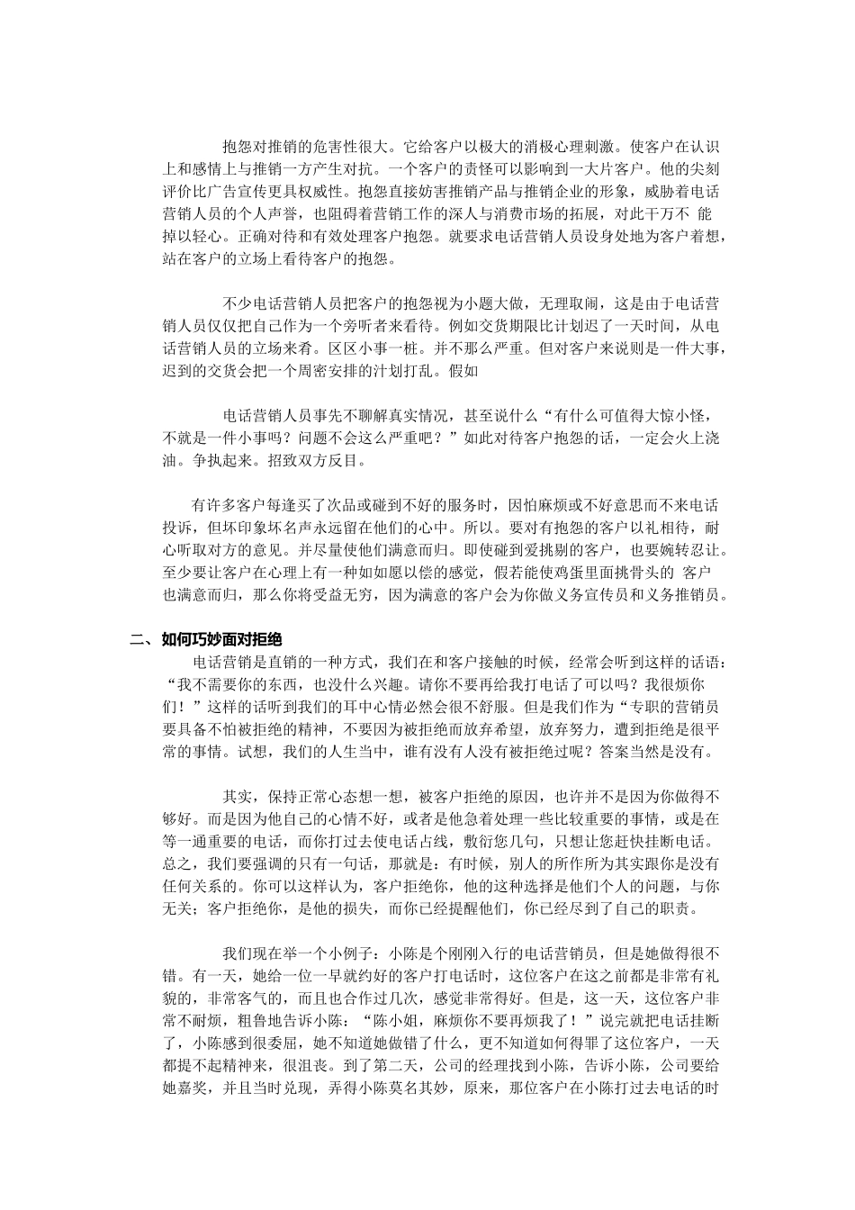 电话营销应对客户的技巧汇编_第2页