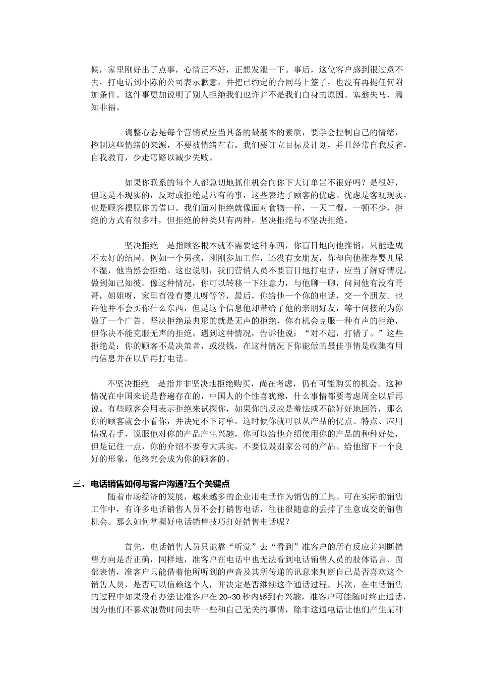 电话营销应对客户的技巧汇编_第3页