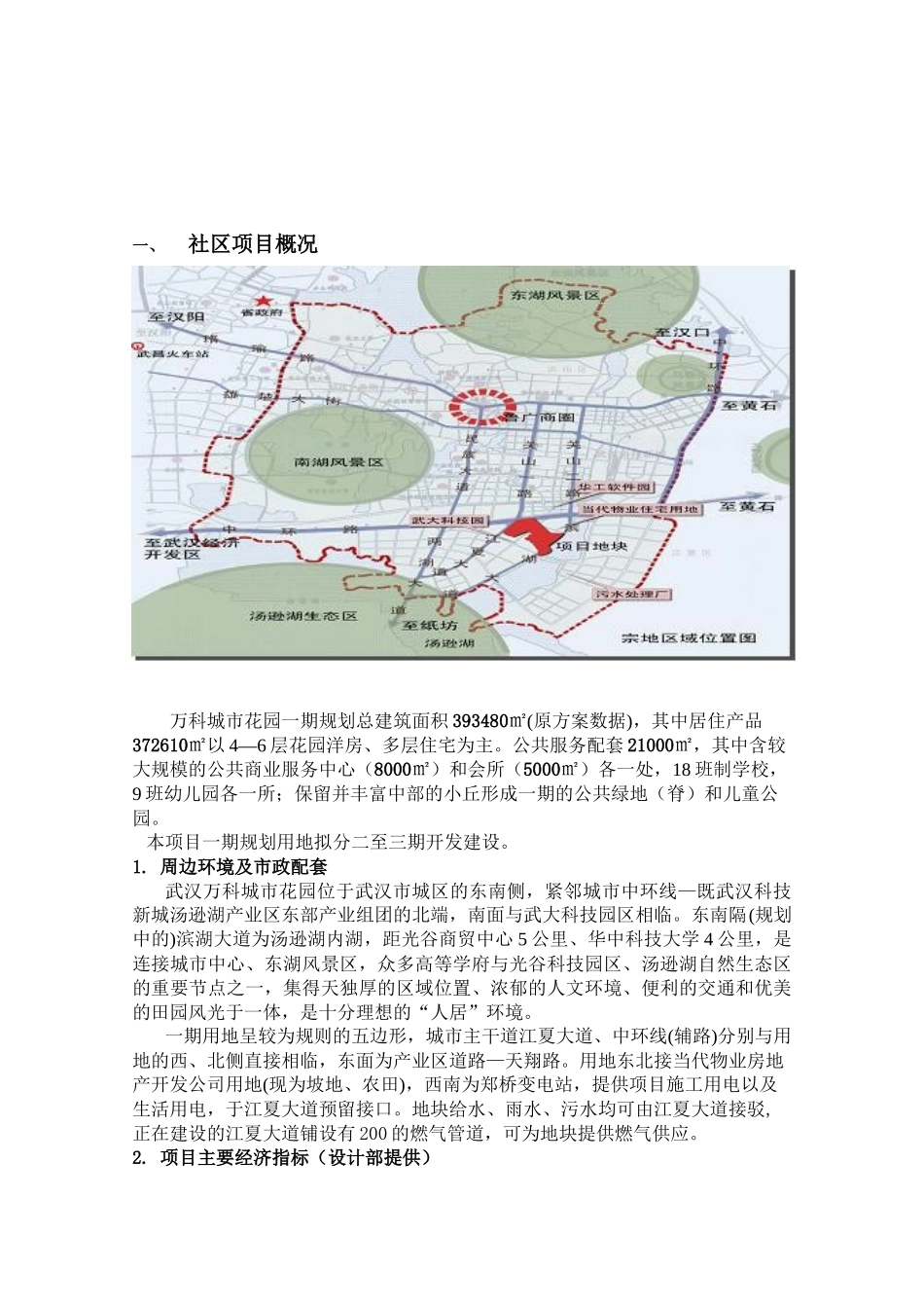 某地产某地产项目物业管理服务方案_第3页