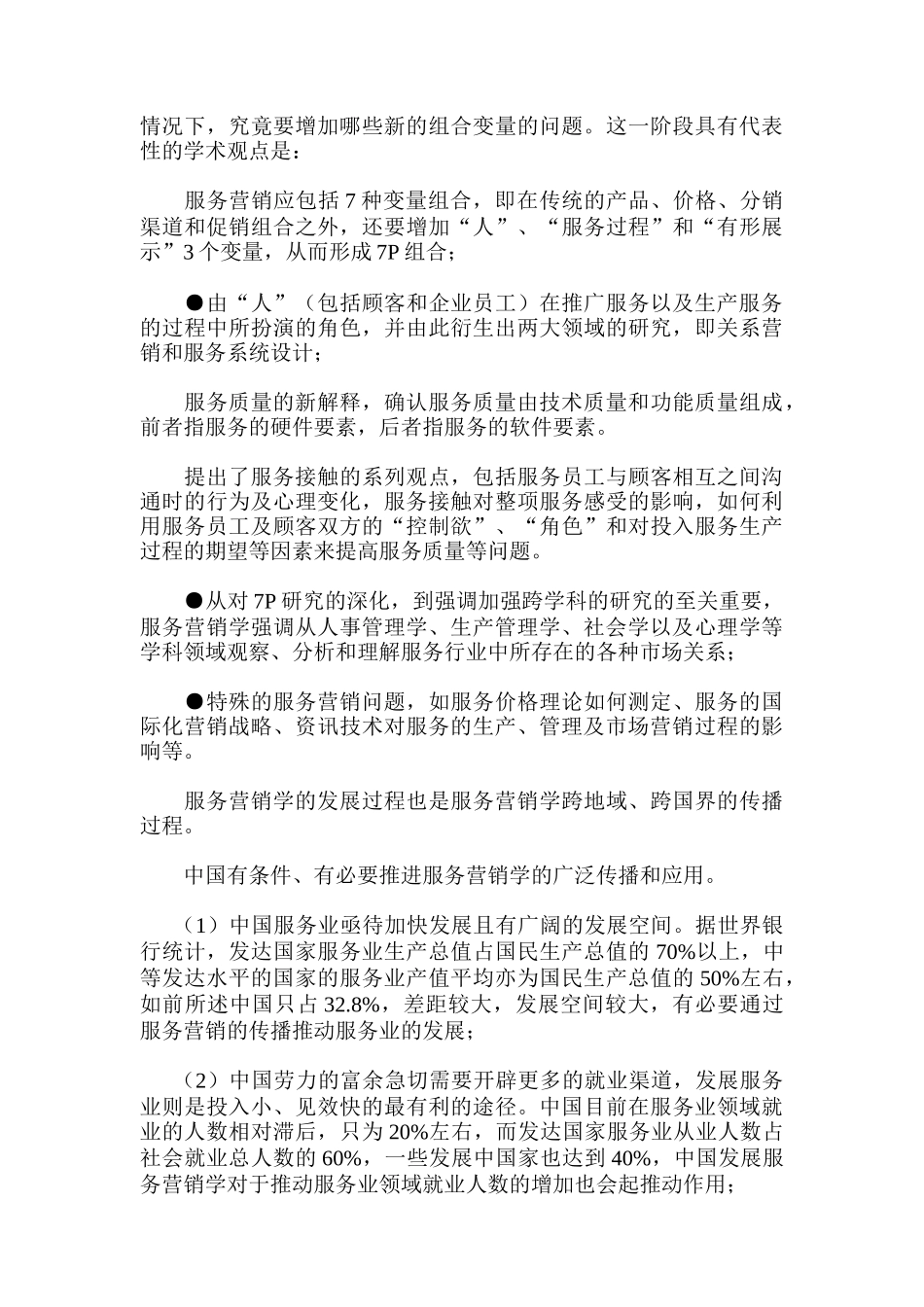 服务营销学的兴起与发展分析_第3页