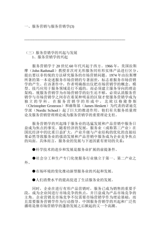 服务营销学的兴起与发展分析