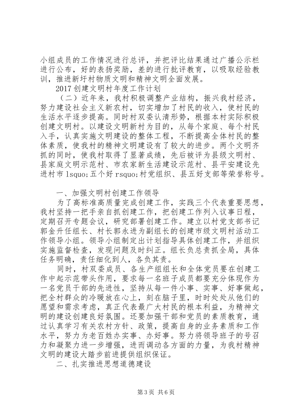 20XX年创建文明村年度工作计划_第3页