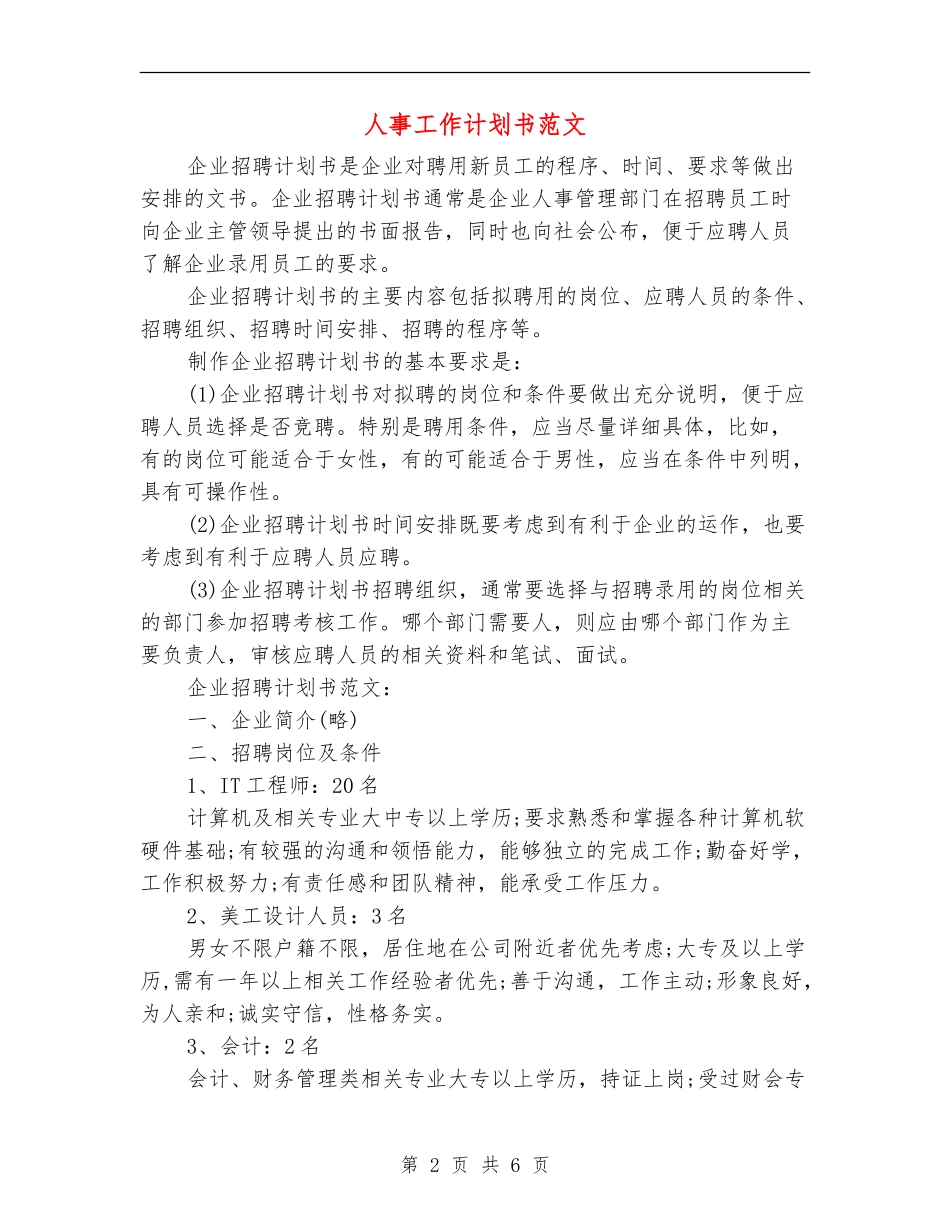 人事工作计划书范文_第2页