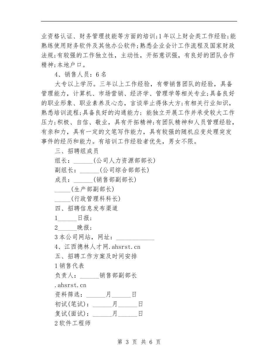 人事工作计划书范文_第3页