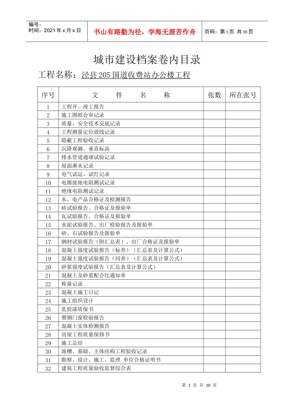城市建设档案卷内目录(技术)_第1页