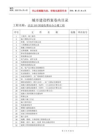 城市建设档案卷内目录(技术)