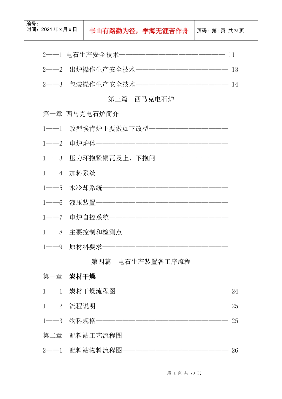 培训教材电石_第3页