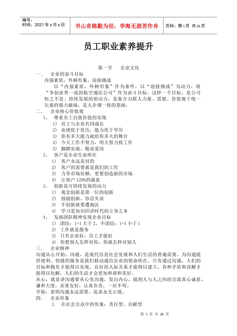 员工职业素养提升培训_第1页