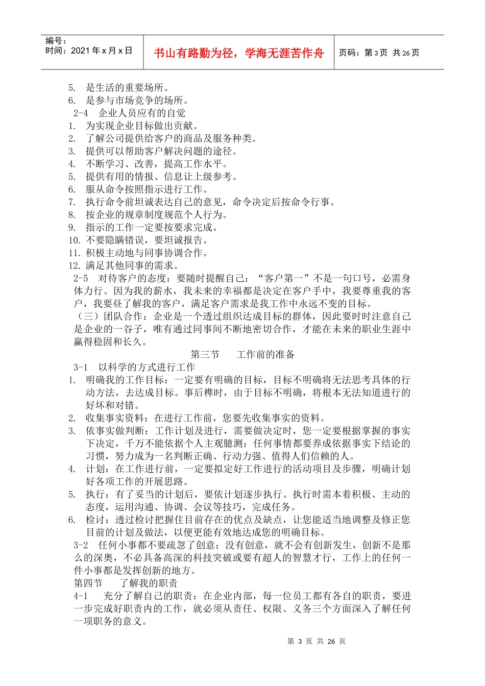 员工职业素养提升培训_第3页