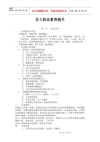 员工职业素养提升培训
