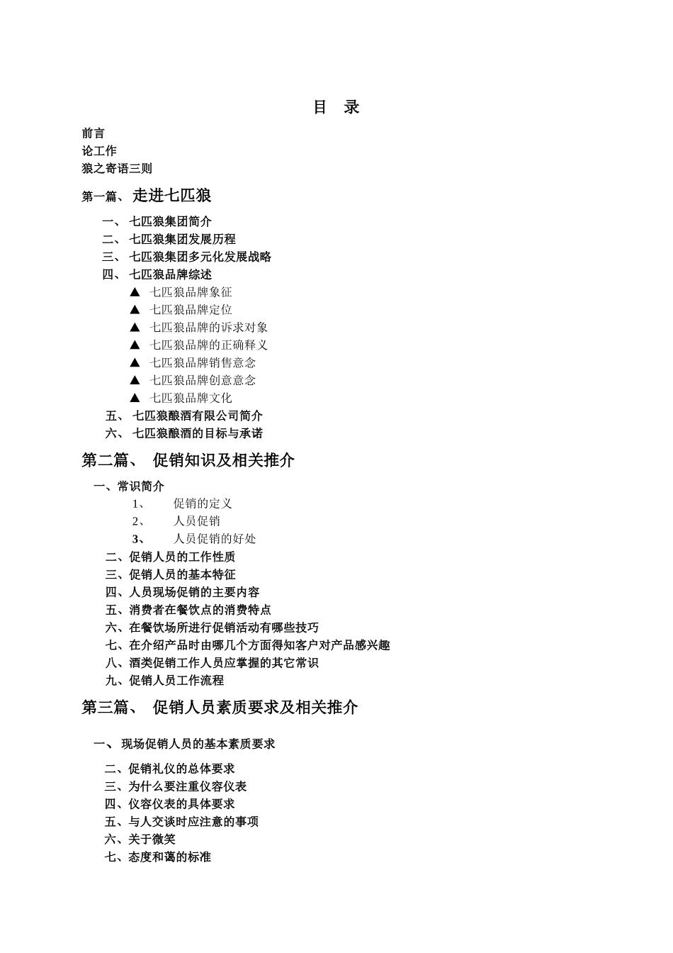 某公司促销人员培训教程_第2页