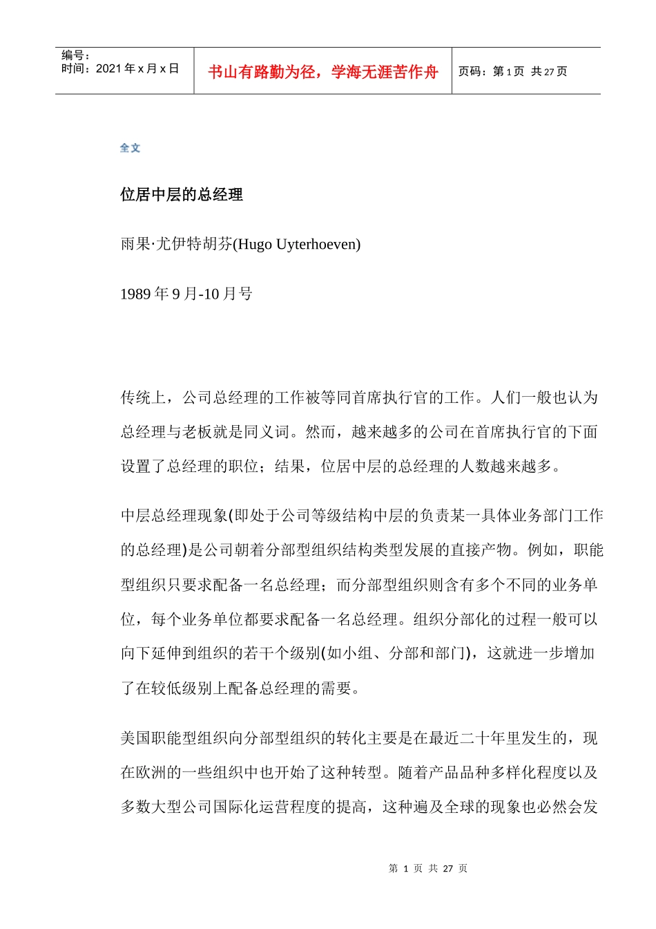 公司位居中层的总经理培训教程_第1页