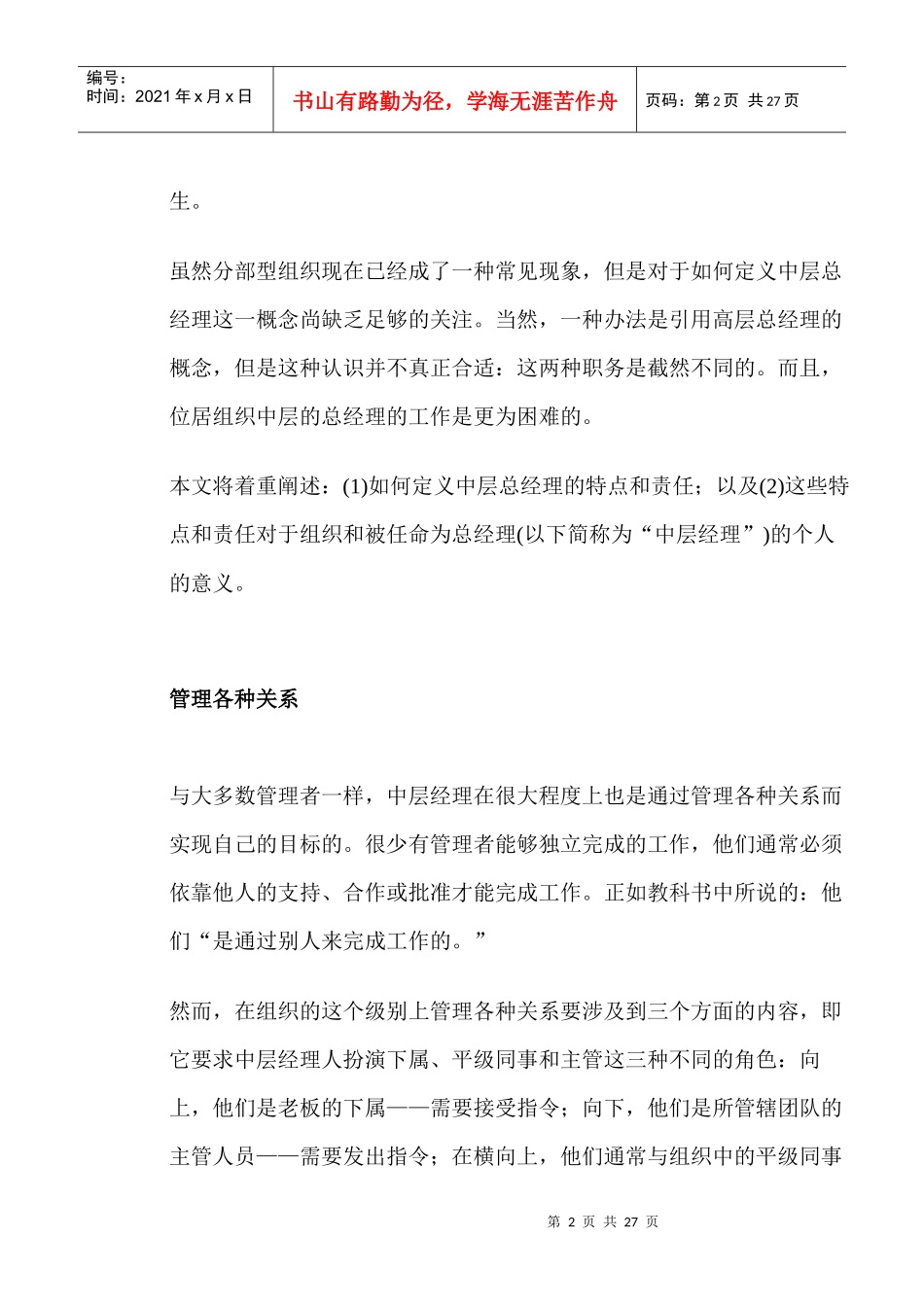 公司位居中层的总经理培训教程_第2页