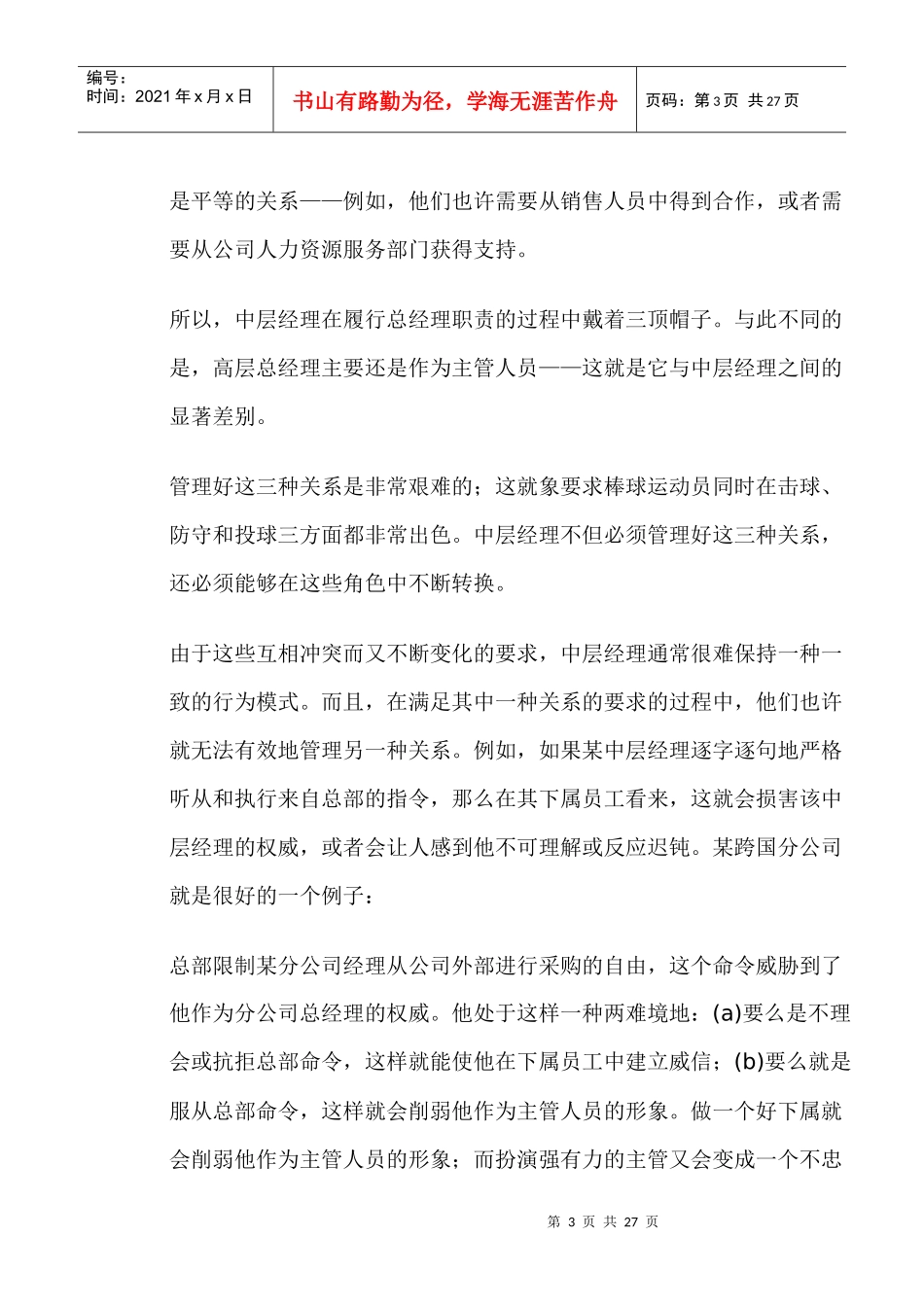 公司位居中层的总经理培训教程_第3页