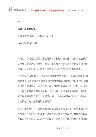 公司位居中层的总经理培训教程